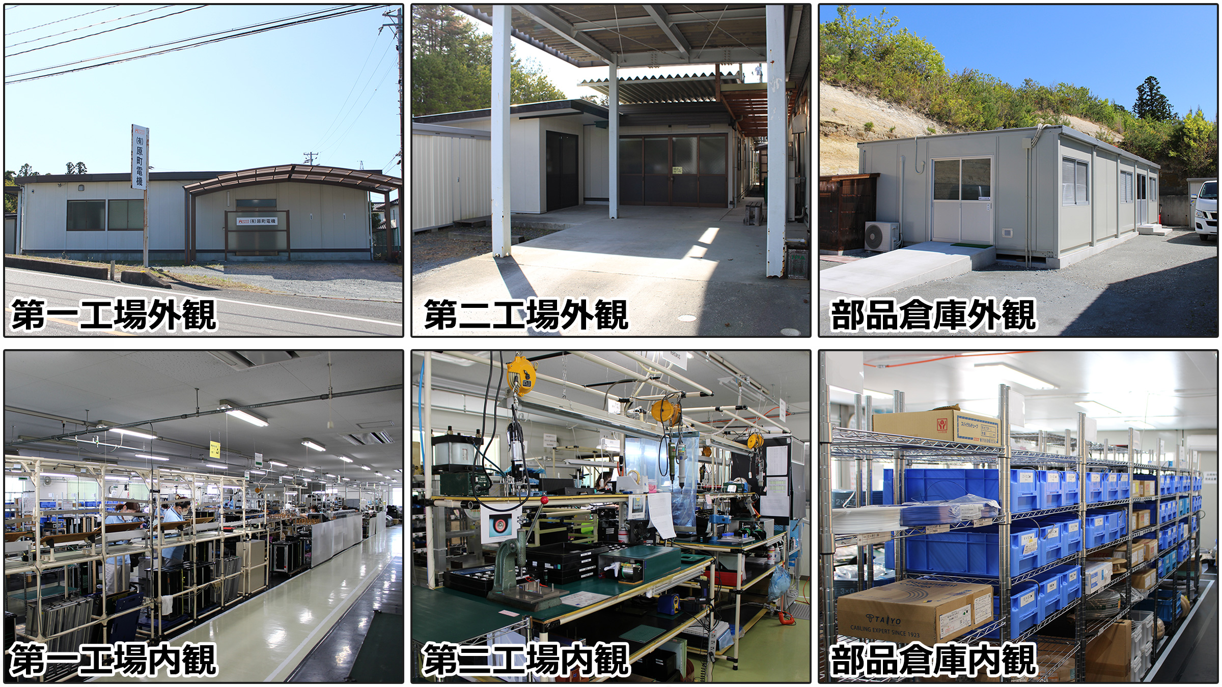 有限会社 原町電機 会社外観