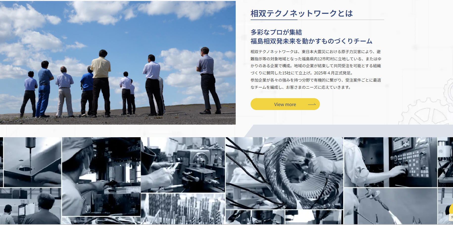 STN-相双テクノネットワーク